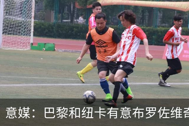 意媒：巴黎和纽卡有意布罗佐维奇 但球员想要留队